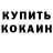 Кодеиновый сироп Lean Purple Drank Alinshik Stepa